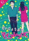 ナンセンスギャグを織り交ぜ描く、コンプソンズ「だいじょうぶ？マイフレンズ」