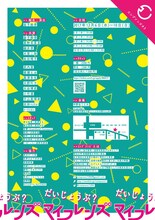 コンプソンズ #3「だいじょうぶ？マイフレンズ」チラシ裏