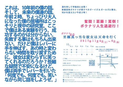 劇団ボクナリ 旗揚げ試演会「至極真っ当な彼女は天命を行く」チラシ裏