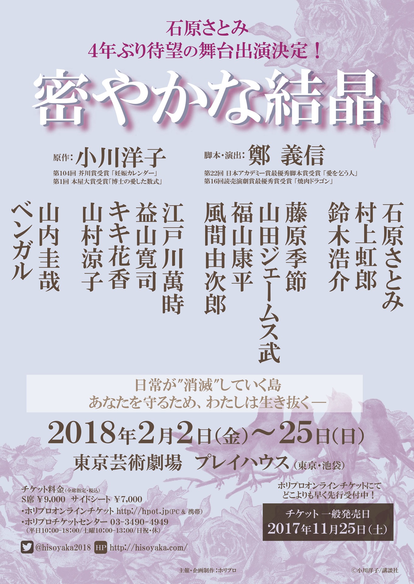 「密やかな結晶」仮チラシ