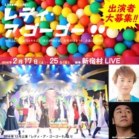 LIVEDOG GIRLS「レディ・ア・ゴーゴー!!」再演告知ビジュアル