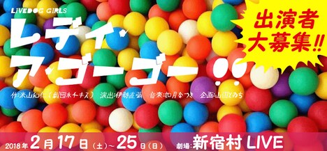 LIVEDOG GIRLS「レディ・ア・ゴーゴー!!」タイトル