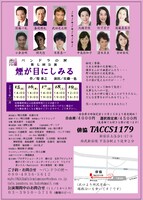 パンドラの匣 第7回公演「煙が目にしみる」チラシ裏