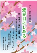 パンドラの匣、2人の幽霊描いた旗揚げ作品「煙が目にしみる」再演