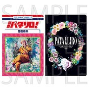 「舞台『パタリロ！』」ミニノートセット