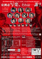 cube 20th Presents Japanese Musical「戯伝写楽 2018」チラシ裏