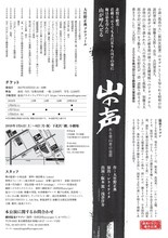 温泉ドラゴン 番外公演 「山の声 ある登山者の追想～完全版～」チラシ裏