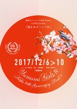 劇団たいしゅう小説家Present`s15周年記念Final!「湯もみガールズIV」チラシ表