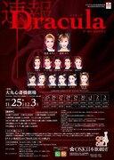 OSK日本歌劇団「ドラキュラ」チラシ裏