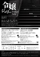 「令嬢ジュリー」チラシ