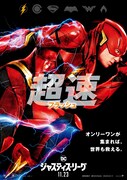 「ジャスティス・リーグ」アクションキャラポスター