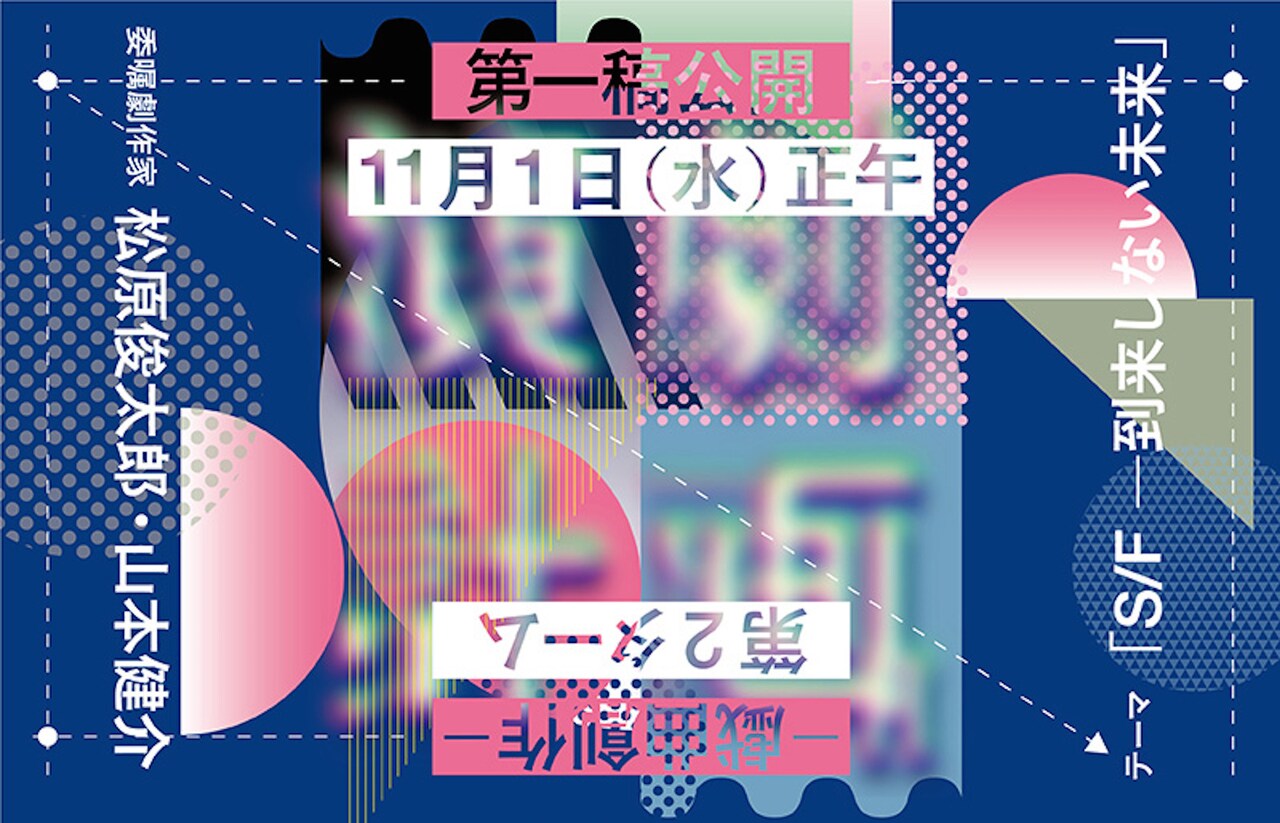 「演劇計画II-戯曲創作-」松原俊太郎と山本健介の戯曲第1稿が公開
