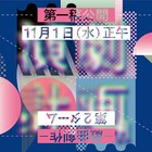 「演劇計画II-戯曲創作-」松原俊太郎と山本健介の戯曲第1稿が公開