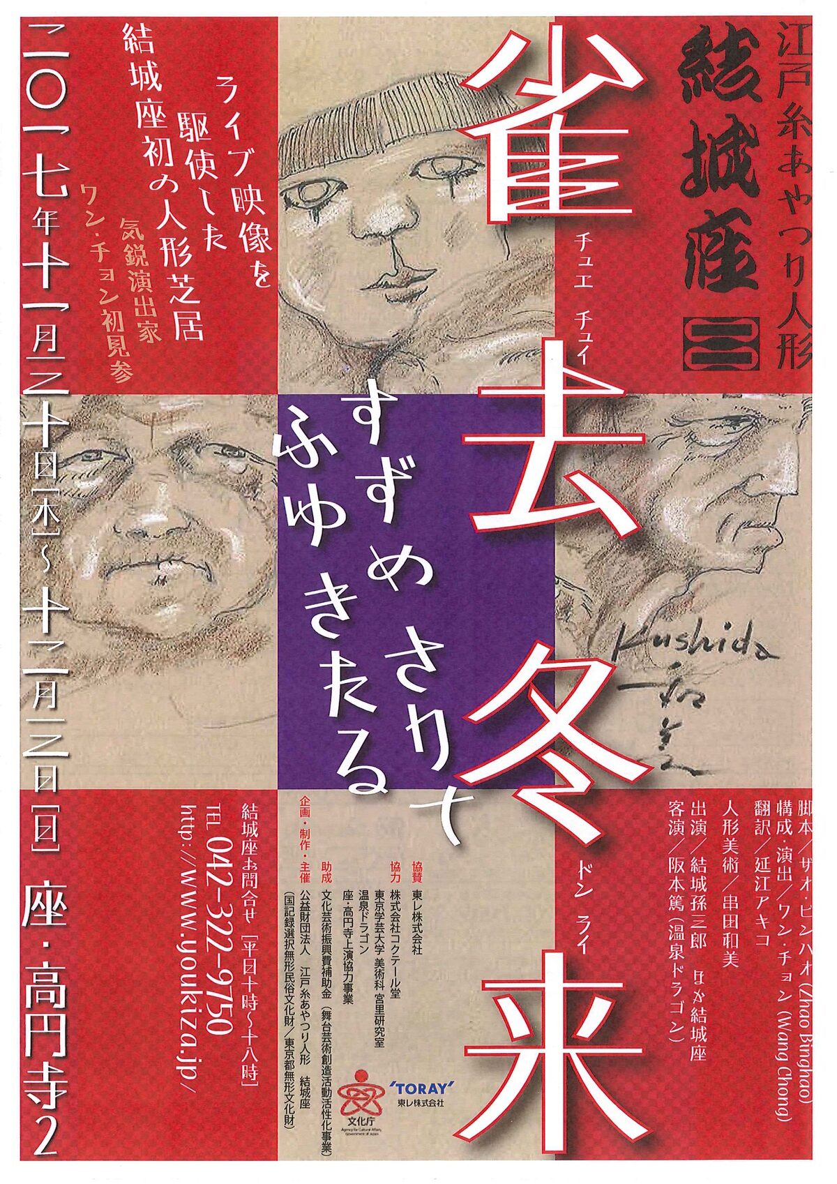 結城座 雀去冬来 ライブ映像 人形芝居に初挑戦 ワン チョンとタッグ ステージナタリー