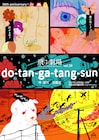 飛ぶ劇場30周年「do-tan-ga-tang-sun」泊篤志「無茶な事にチャレンジ」