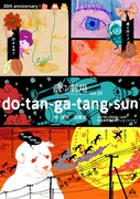 飛ぶ劇場vol.39「do-tan-ga-tang-sun」チラシ表