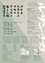 演劇団体ルサンチカ「メザスヒカリノサキニアルモノ若しくはパラダイス」チラシ裏