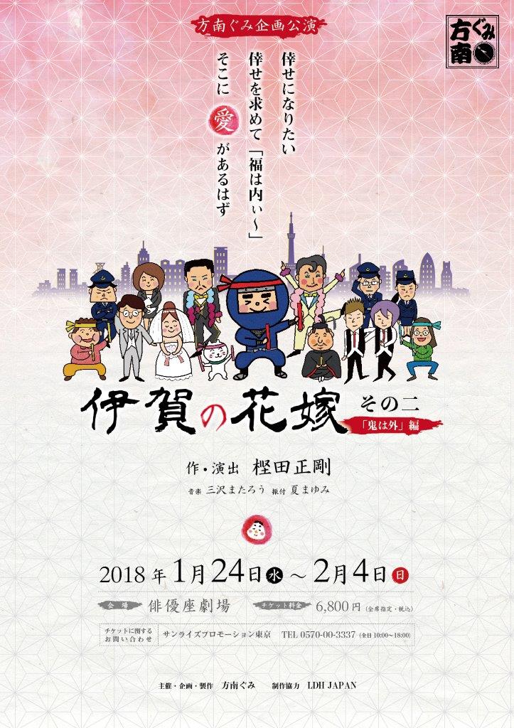 町田慎吾「伊賀の花嫁」続編、新キャストに劇団EXILE小澤雄太ら