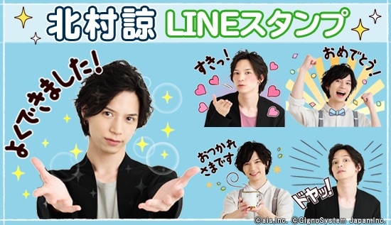 北村諒 LINEスタンプのサンプル画像。