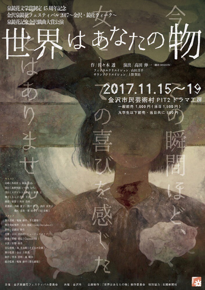 鏡花フェスで唐組「動物園が消える日」＆金沢戯曲大賞受賞作を上演