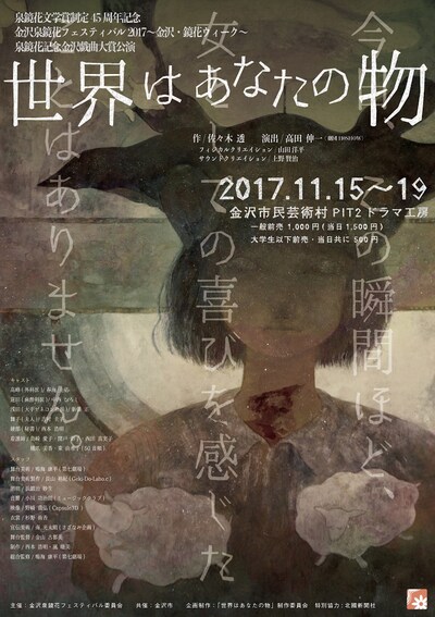 「世界はあなたの物」チラシ