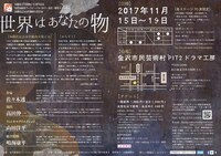 「世界はあなたの物」チラシ