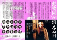 「動物園が消える日」チラシ