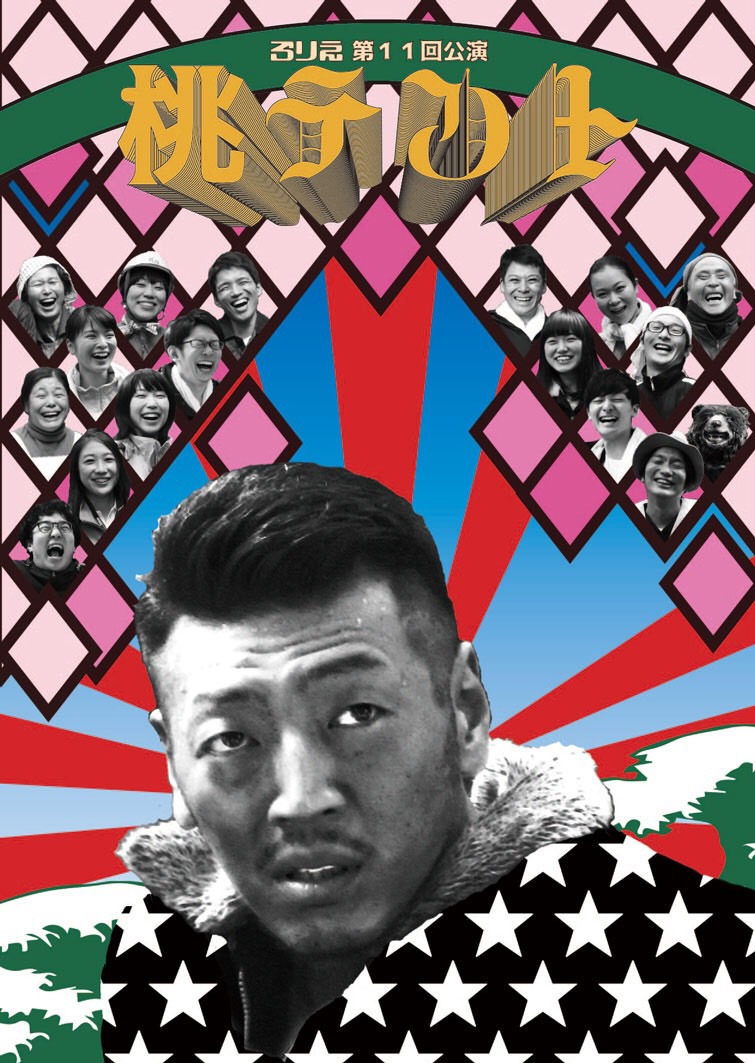 「桃テント」チラシ