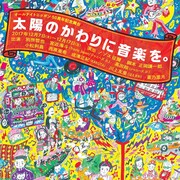オールナイトニッポン50周年舞台に別所哲也・宮近海斗・高田翔ら、演出はノゾエ征爾
