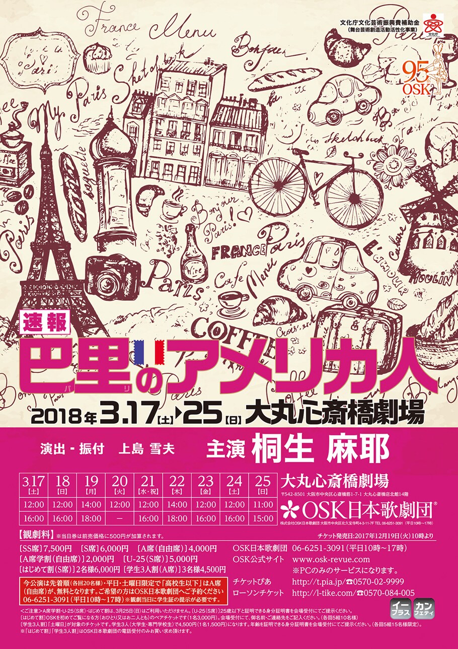 OSK日本歌劇団の「巴里のアメリカ人」主演に桐生麻耶、演出は上島雪夫