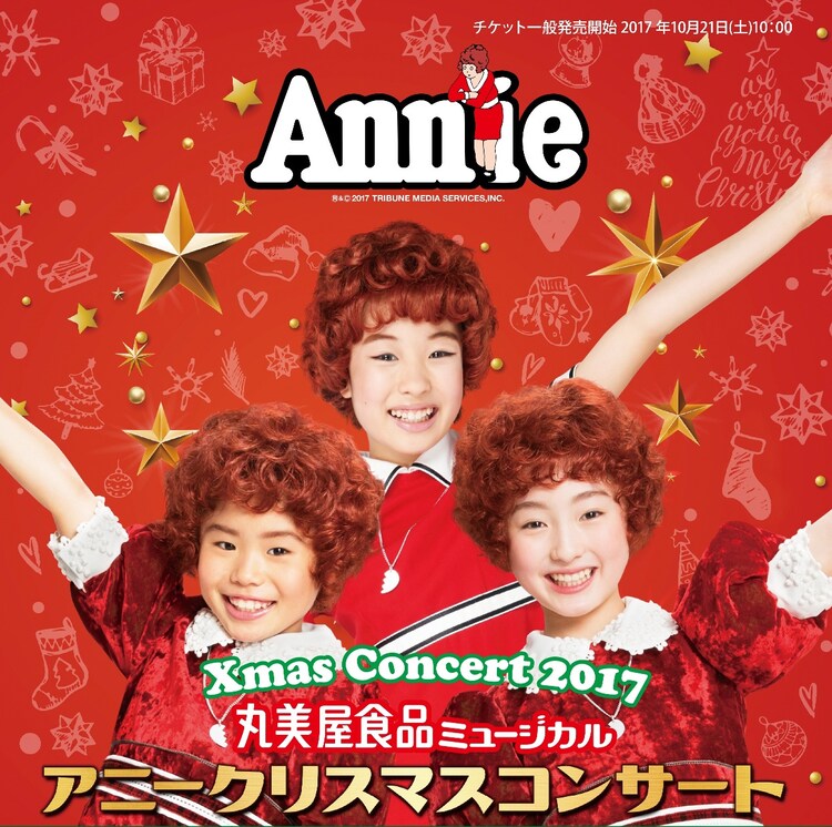 アニークリスマスコンサート今年も開催 ゲストに藤本隆宏 彩乃かなみ ステージナタリー