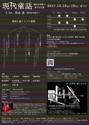 劇団女体盛り 第5回公演「現代童話」チラシ裏