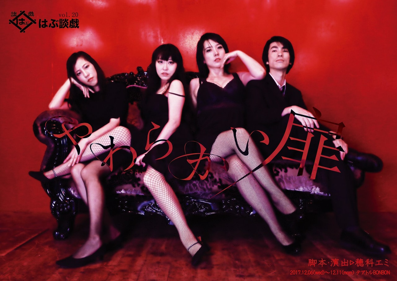 はぶ談戯の「やわらかい扉」で愛があふれる