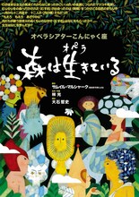 オペラシアターこんにゃく座「オペラ『森は生きている』」チラシ
