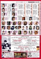 月蝕歌劇団「本公演100本記念 2017年11月千本桜ホール連続公演」チラシ裏