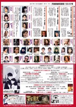 月蝕歌劇団「本公演100本記念 2017年11月千本桜ホール連続公演」チラシ裏