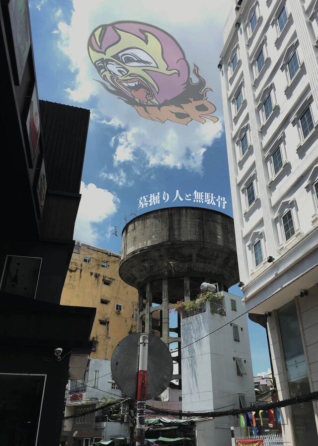 MCR本公演「墓掘り人と無駄骨」チラシ表