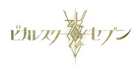 少年社中20周年記念第1弾 少年社中×東映 舞台プロジェクト「ピカレスク◆セブン」ロゴ