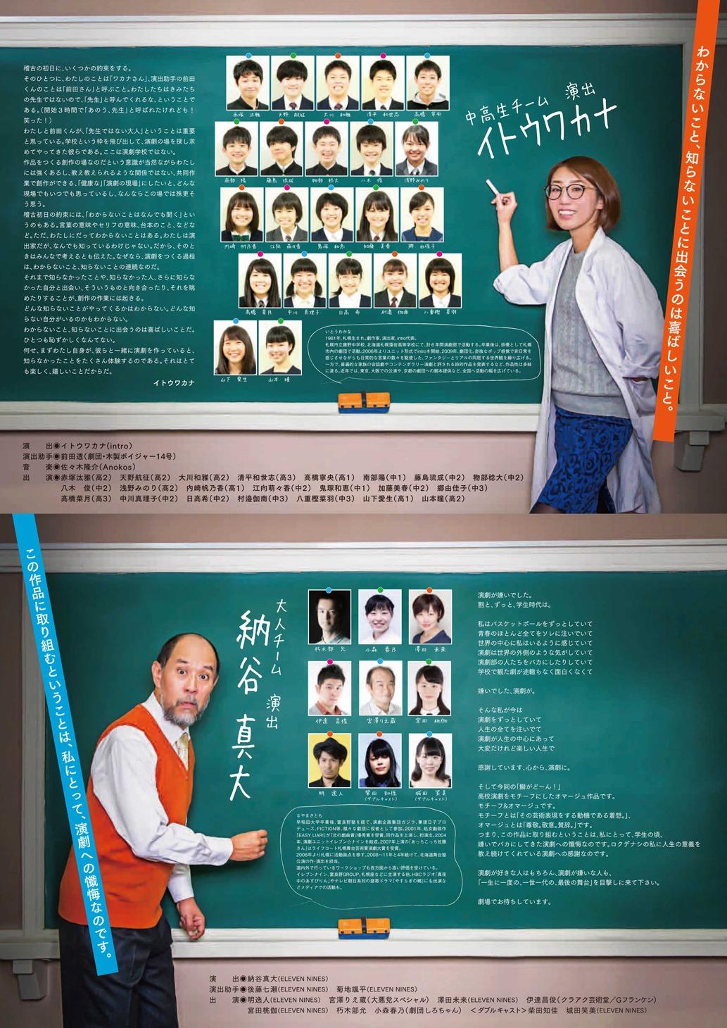 コンカリーニョプロデュース企画公演「大人vs.中高生」第2弾「鰤がどーん！」チラシ裏