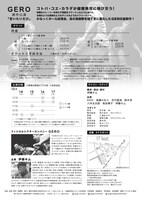 フィジカルシアターカンパニーGERO新作公演「言いたいだけ」チラシ裏