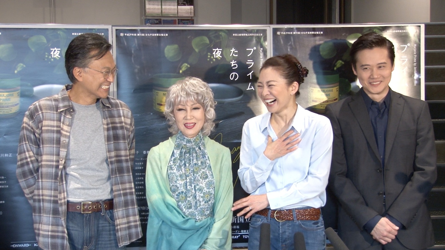 2017/2018シーズン「プライムたちの夜」囲み取材より。左から相島一之、浅丘ルリ子、香寿たつき、佐川和正。