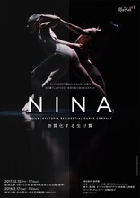 Noism「NINA-物質化する生け贄」チラシ