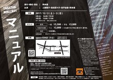 TABATHA 単独公演01「マニュアル」チラシ裏