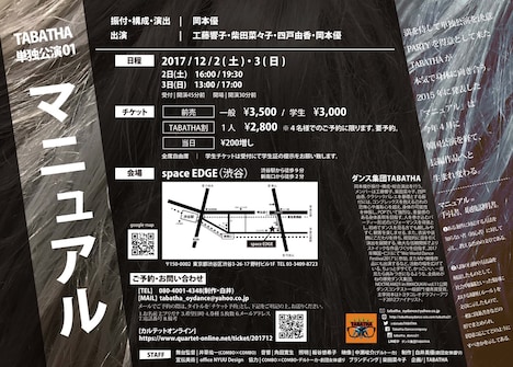 TABATHA 単独公演01「マニュアル」チラシ裏