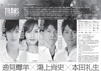 STAGE COMPANY「TRANS-トランス-」チラシ裏