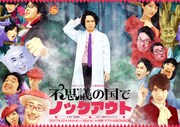 はらぺこペンギン!15周年記念公演「不思議の国でノックアウト」チラシ表