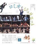 カンパニーデラシネラ「ロミオとジュリエット」いわき公演チラシ