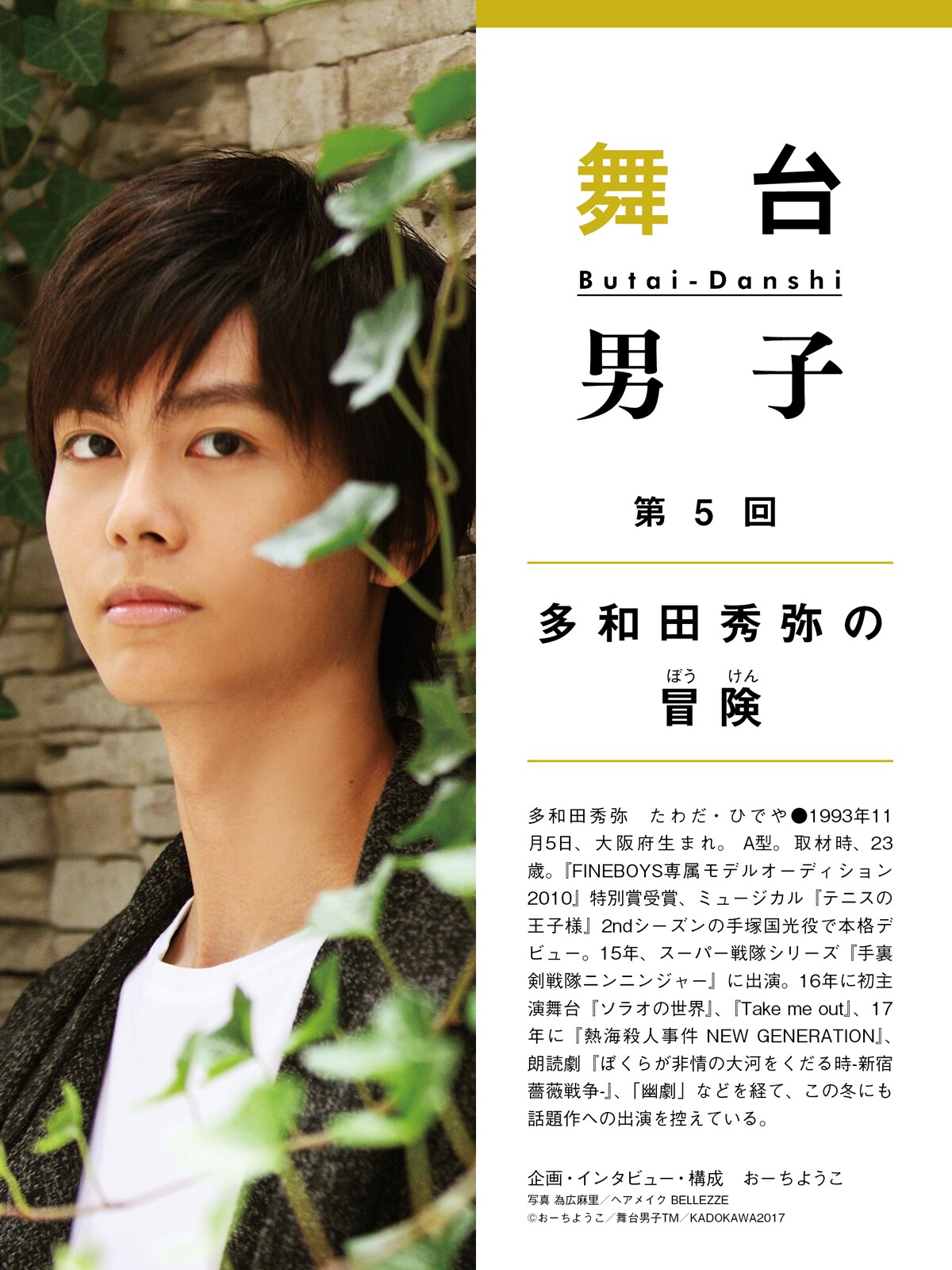 多和田秀弥が明かす、青学メンバーとの絆「舞台男子」次回は木村達成