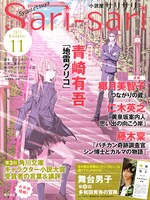 「小説屋sari-sari」2017年11月号