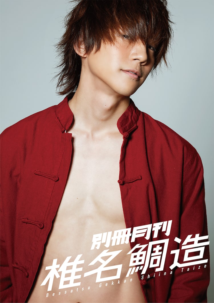 椎名鯛造 別冊月刊 でアクション披露 発売記念でお渡し会も ステージナタリー